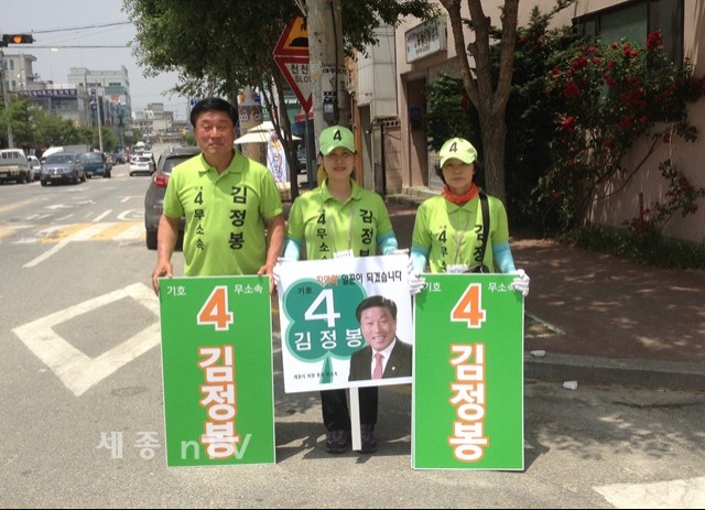  제6선거구 부강면지역 김정봉 후보
