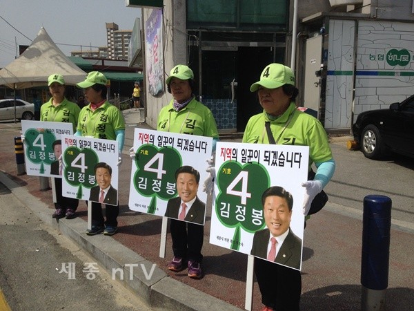    김정봉 후보 사무원들의 활동 모습