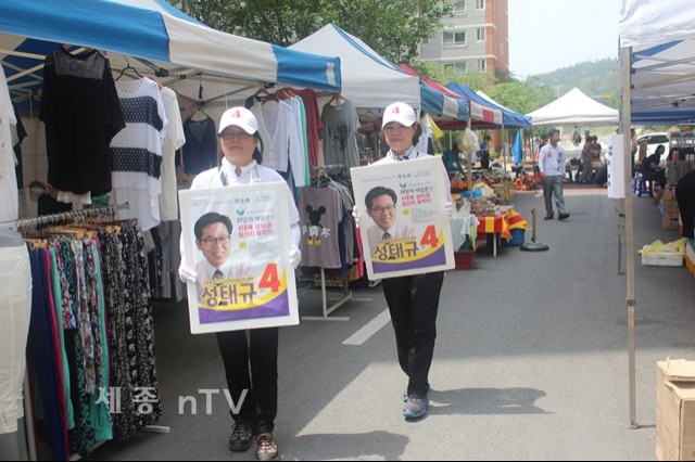 기호 4번 성태규 후보의 홍보 사무원들의 모습