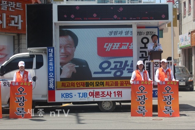 부강면 5일장 유세현장 오광록 후보가 연설하고 있다.