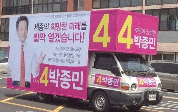    제4선거구에 출마는 박종민 후보