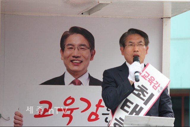   최태호 세종시 교육감 후보