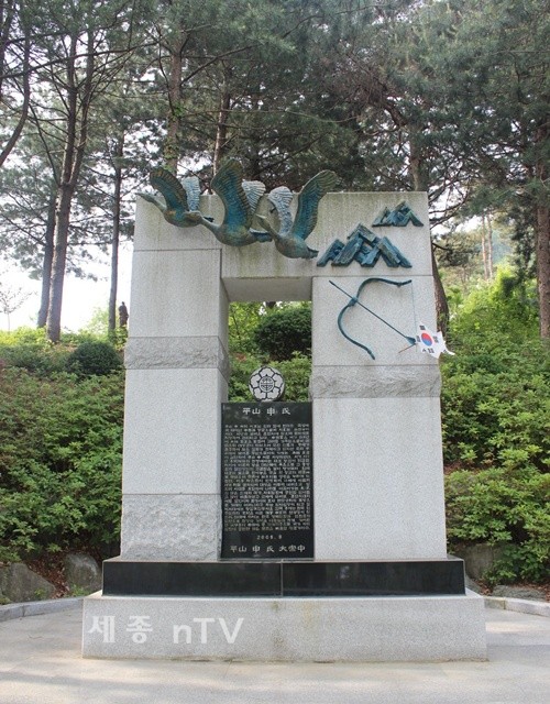 평산 신씨 조각조형물(번호 68)