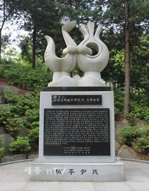 파평 윤씨 조각조형물(번호 82)