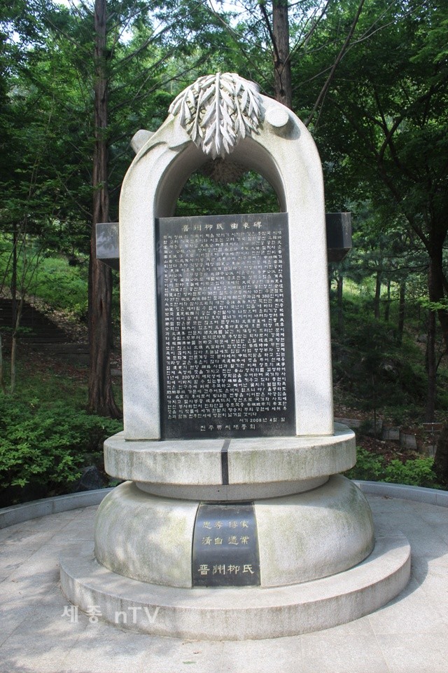 진주 류씨 조각조형물(번호 36)