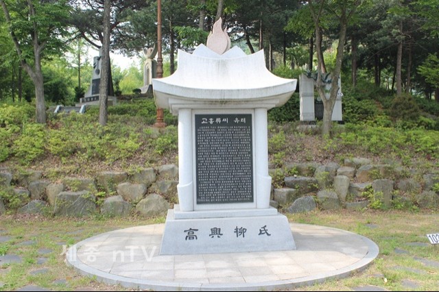 조각조형물 고흥 류씨(번호 34)