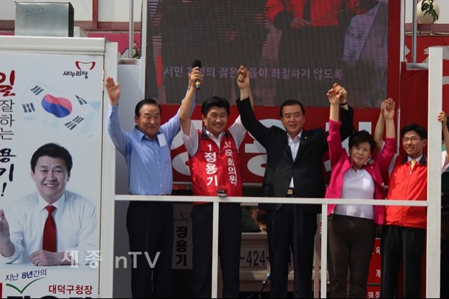 새누리당 서창원 최고위원과 당 지도부, 정용기 후보 지원유세