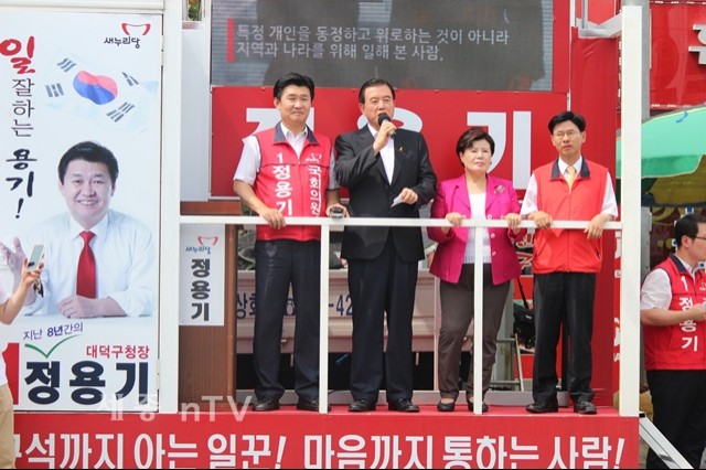 새누리당 홍문표의원, 정용기후보 지원유세