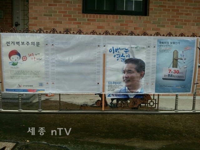   대덕구 보궐선거 정용기후보 벽보 사라진 모습