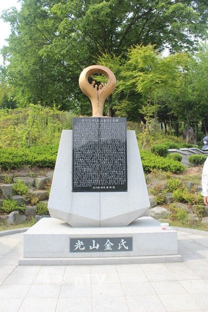 광산 김씨 조형물번호 16)