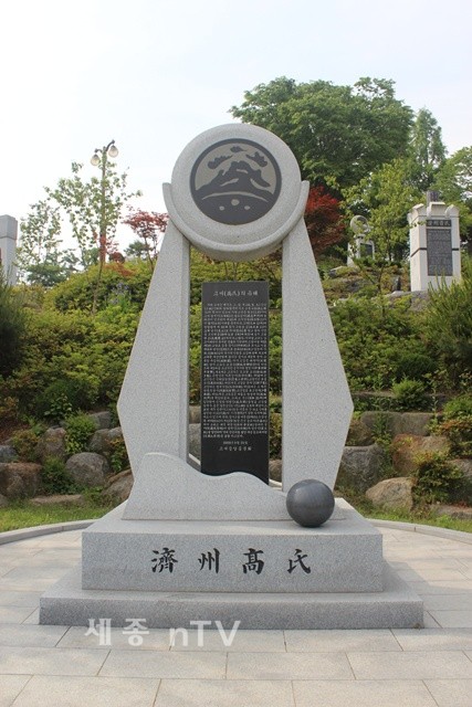 제주고씨 조형물