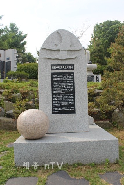 평해구씨 조형물