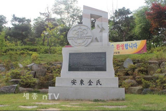 안동김씨 조형물 모습