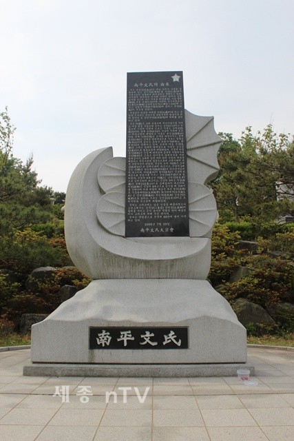 남평문씨 조형물