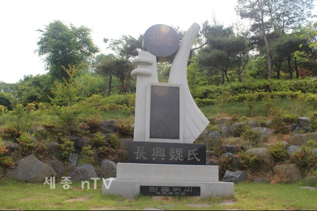 장흥위씨 조형물