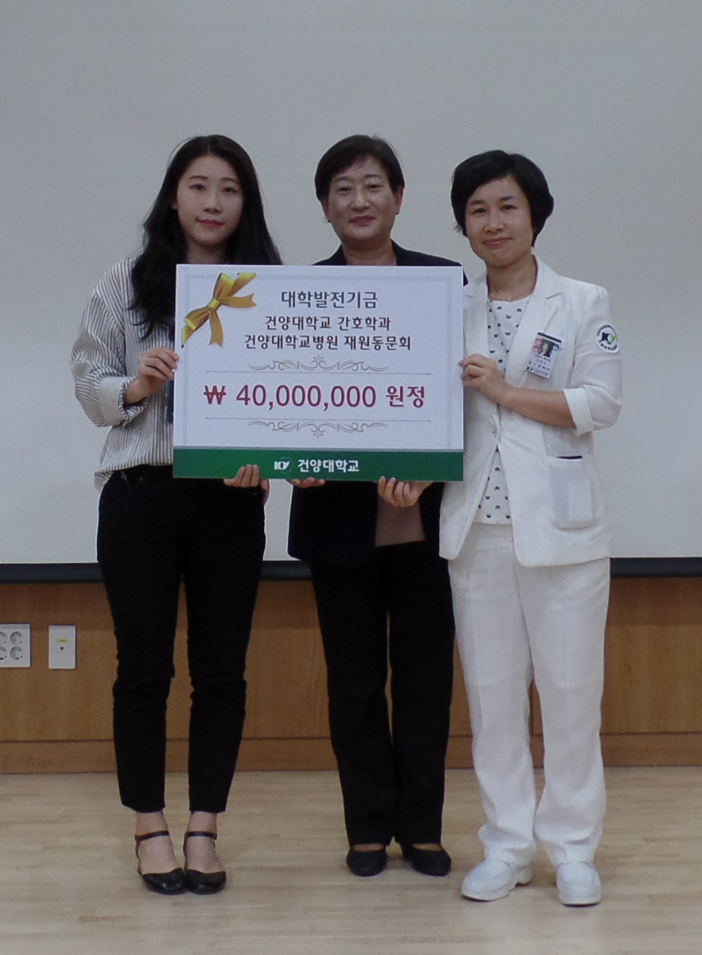 정수정 건양대병원 간호대학 재원 동문회장(오른쪽)이 한수정 간호대학장(가운데)과 간호대 서현주 학생회장(왼쪽)에게 건양사랑 발전기금 총 4000만원을 기탁하고 기념촬영을 하는 모습