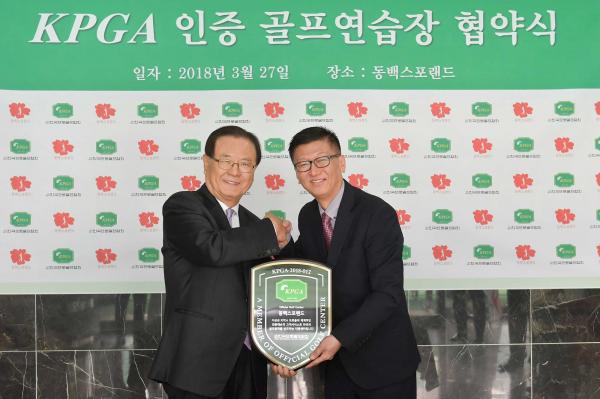 협약식에 참석한 KPGA 양휘부 회장과 동백스포랜드 정민진 본부장
