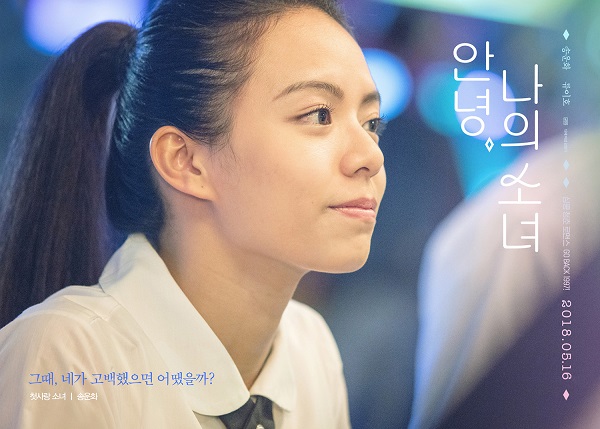  첫사랑 소녀 캐릭터 포스터 공개 