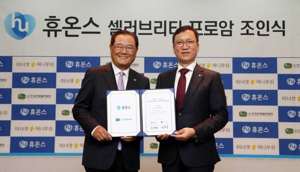 조인식에 참석한 KPGA 양휘부 회장과 (주)휴온스글로벌 윤성태 부회장