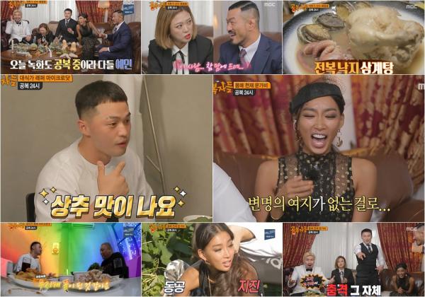 MBC ‘공복자들’ 방송화면 캡처