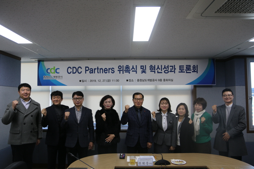 충남개발공사, CDC Partners 위촉 및 혁신과제 토론회 개최