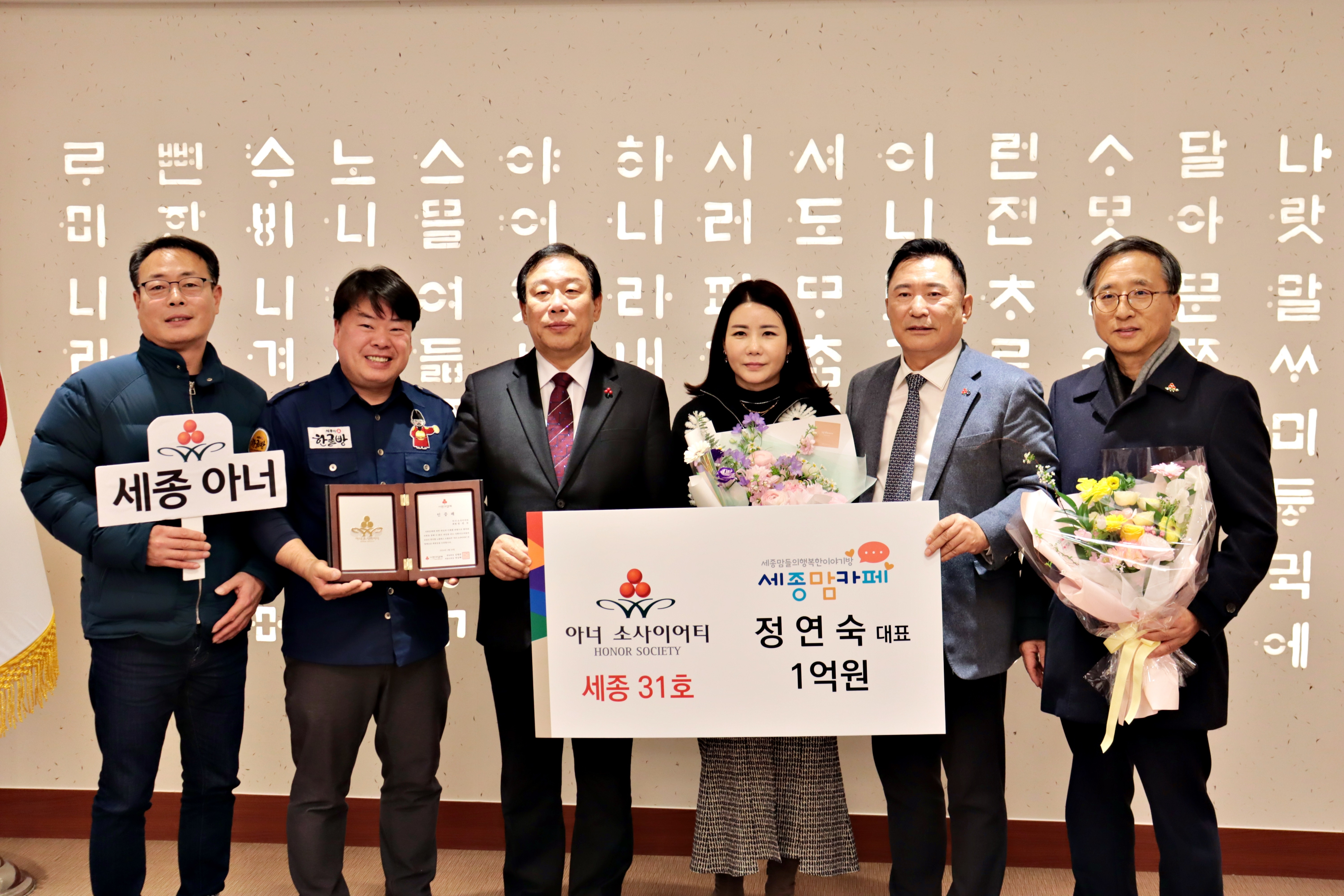 세종맘카페 정연숙 대표가 세종시 고액기부자 모임 아너 소사이어티 31호에 가입한 뒤 기념 촬영을 하고 있다. 사진은 좌부터 박준호 ㈜키움 대표(세종 23호), 서영석 세종시 한글빵 대표(세종 29호), 최민호 세종시장, 정연숙 대표, 박상혁 세종모금회장(세종 14호), 김윤회 세종 아너 모임 대표(세종 3호)가 가입식 후 기념촬영을 하고 있다.