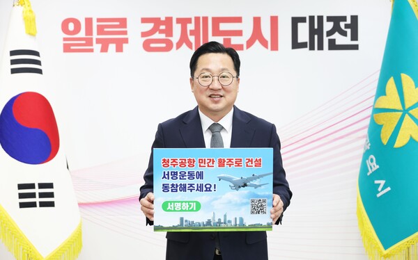 청주공항_릴레이(이장우_대전광역시장)