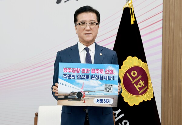 청주공항_릴레이-조원휘_대전광역시의장